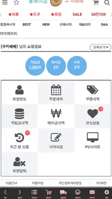 쿠키베베 android App screenshot 1