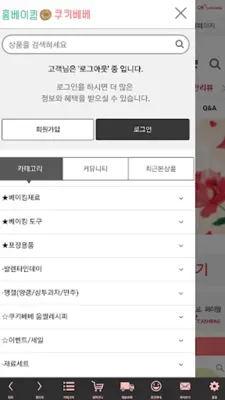 쿠키베베 android App screenshot 2